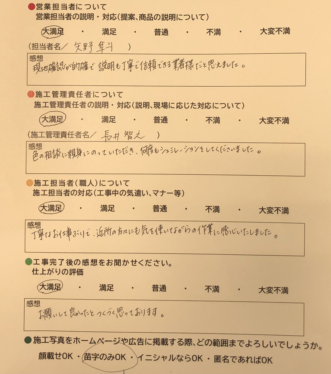 アンケート用紙