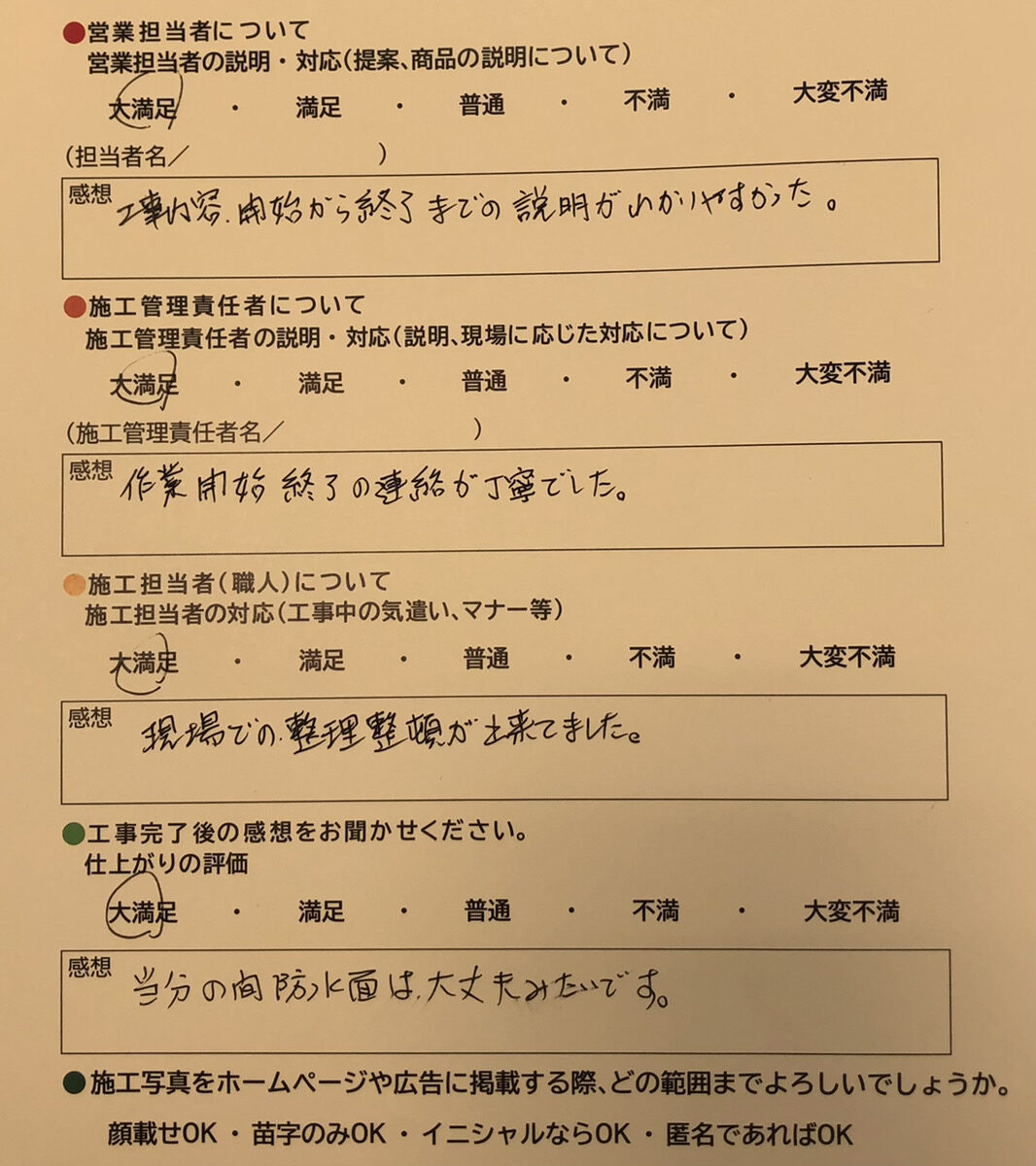 アンケート用紙