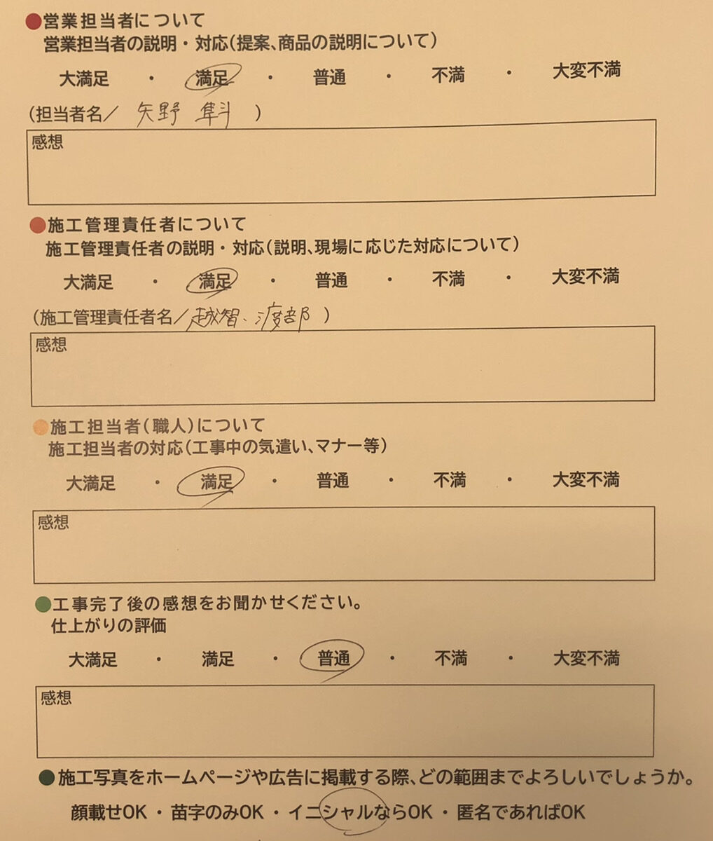 アンケート用紙