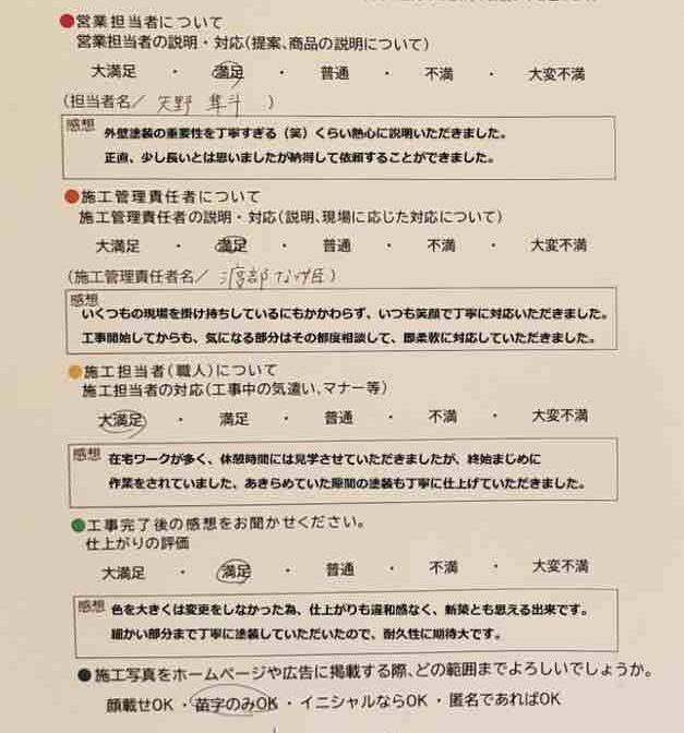 アンケート用紙