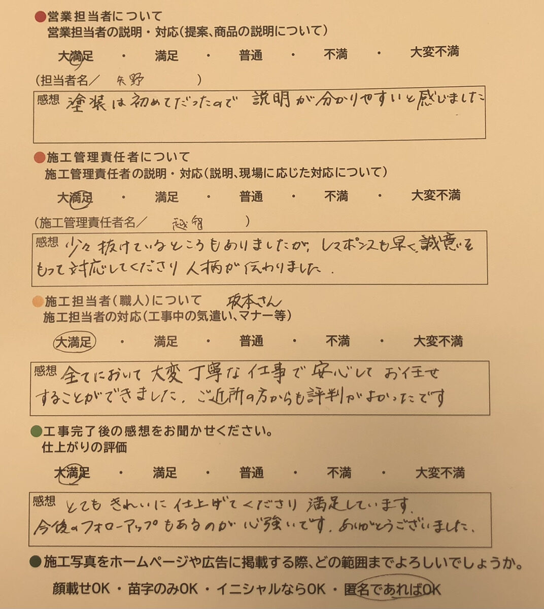 アンケート用紙