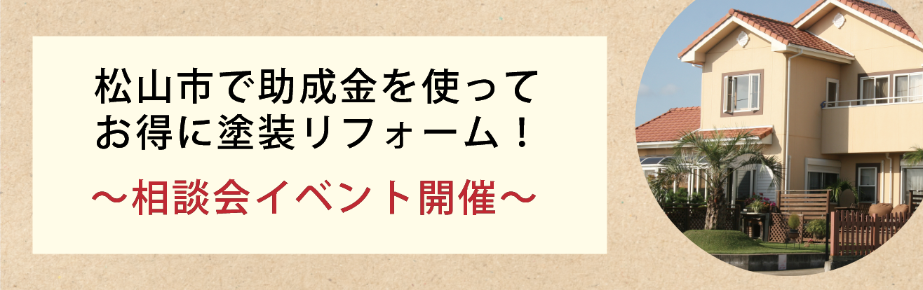 松山市助成金イベント開催！