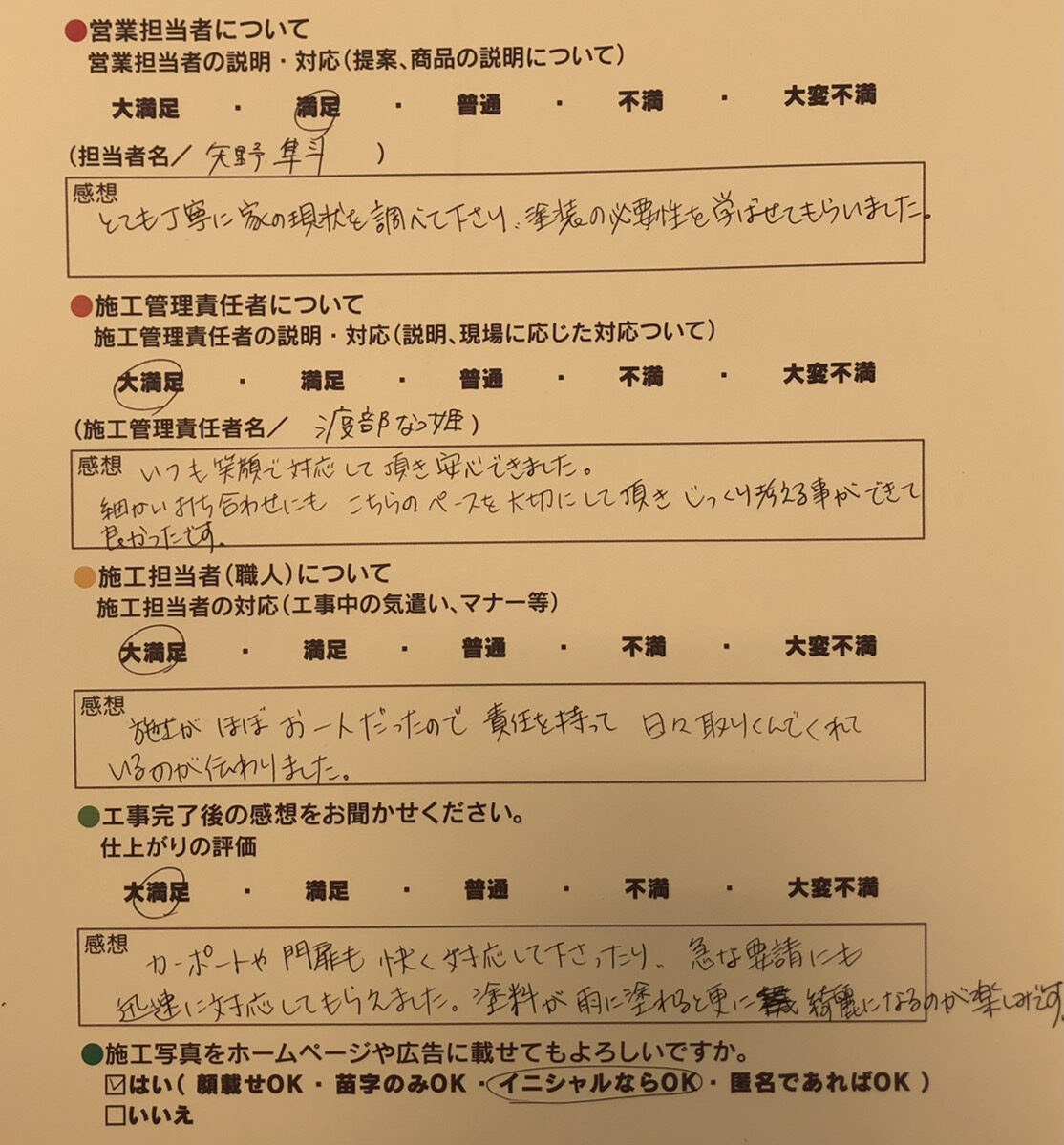 アンケート用紙