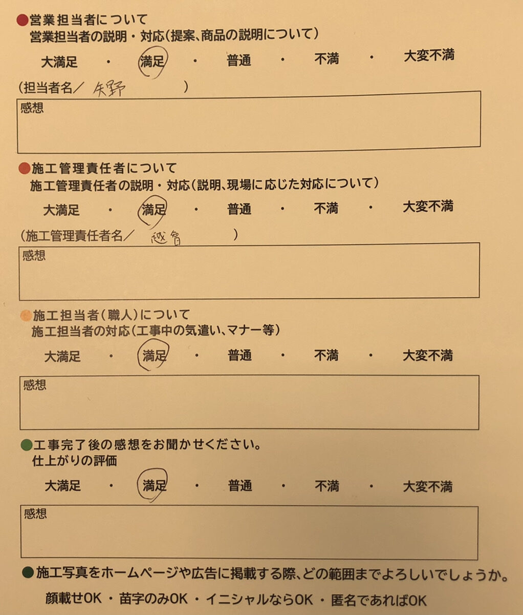 アンケート用紙