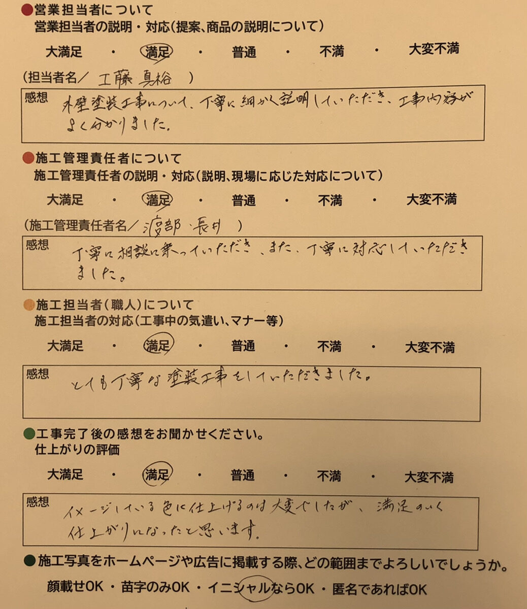 アンケート用紙