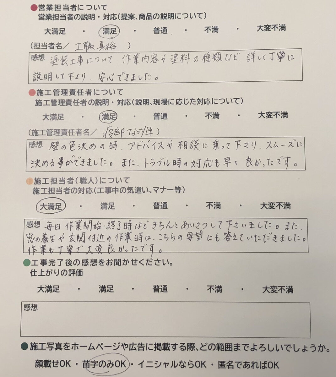 アンケート用紙