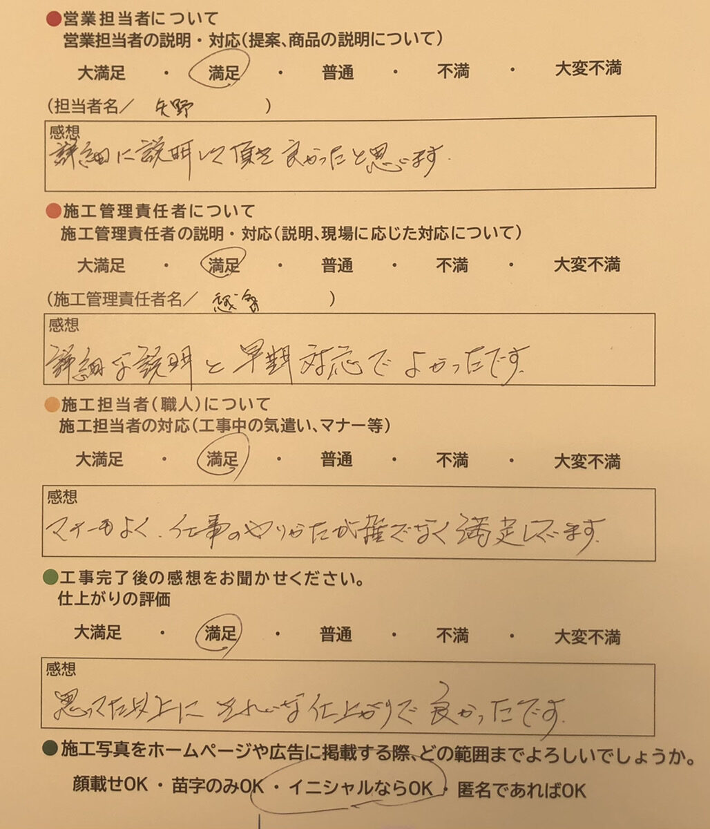 アンケート用紙
