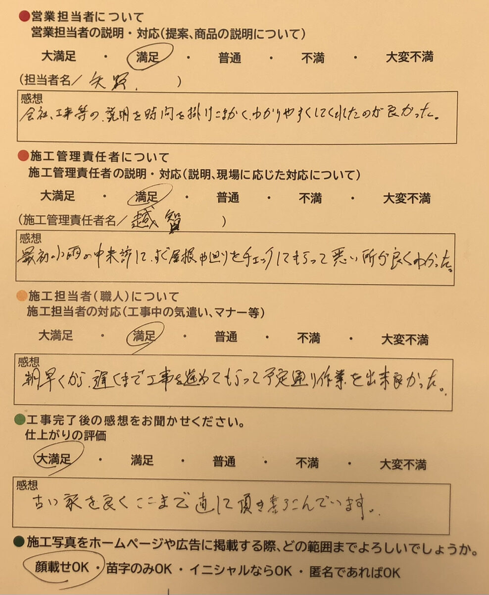 アンケート用紙