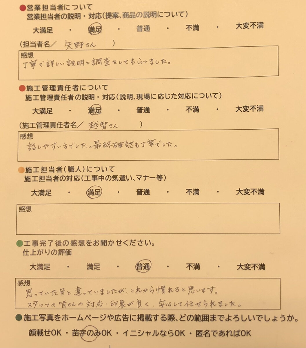 アンケート用紙