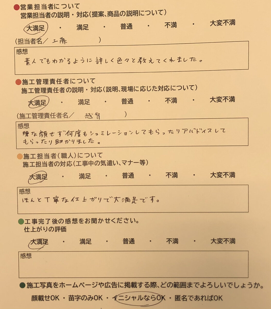 アンケート用紙