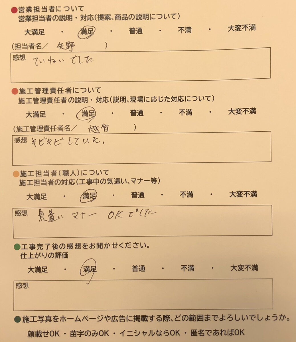 アンケート用紙