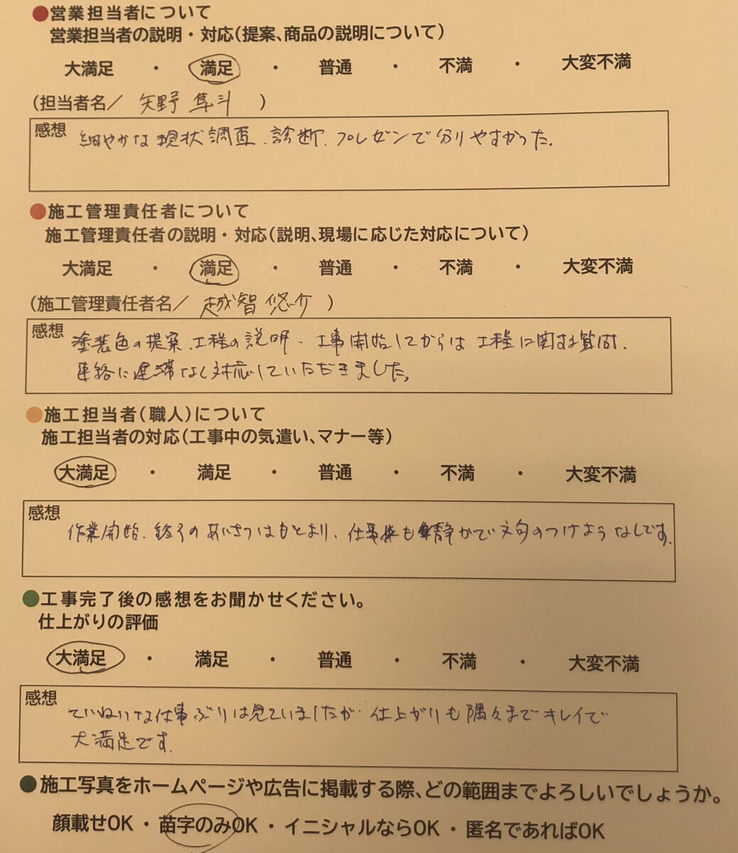 アンケート用紙