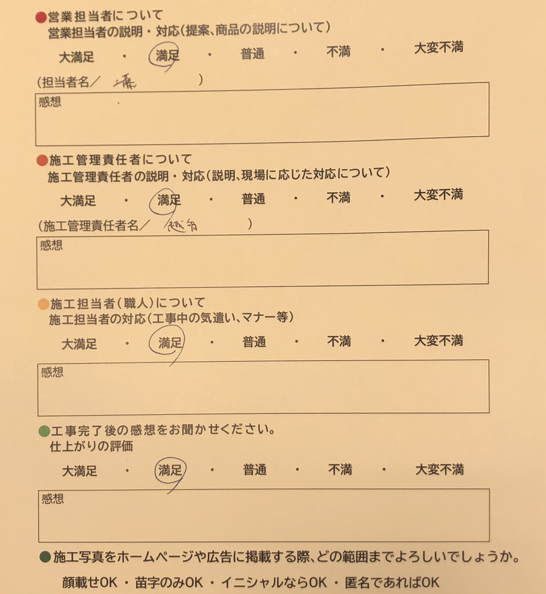 アンケート用紙