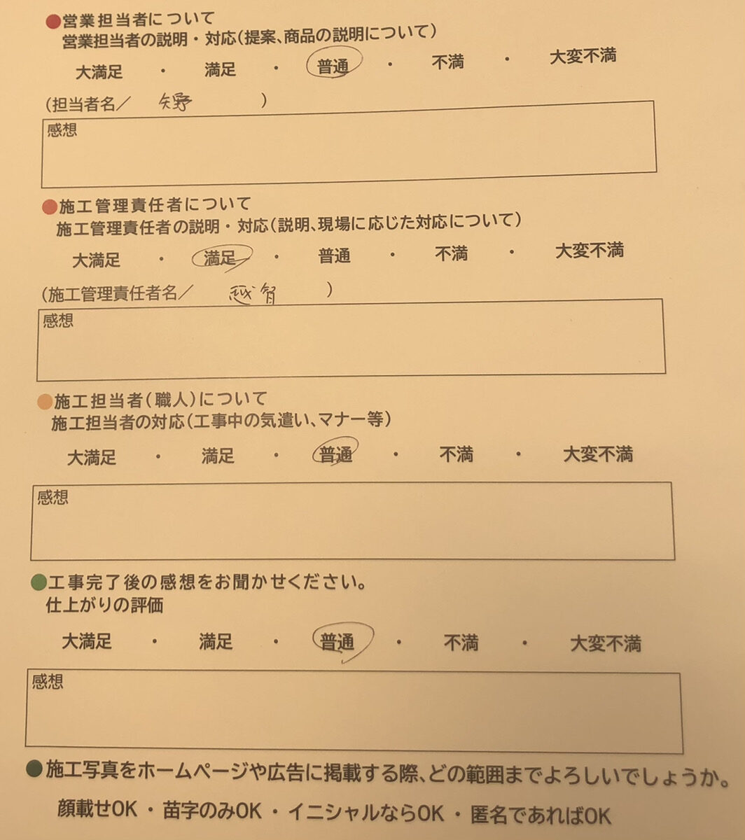 アンケート用紙