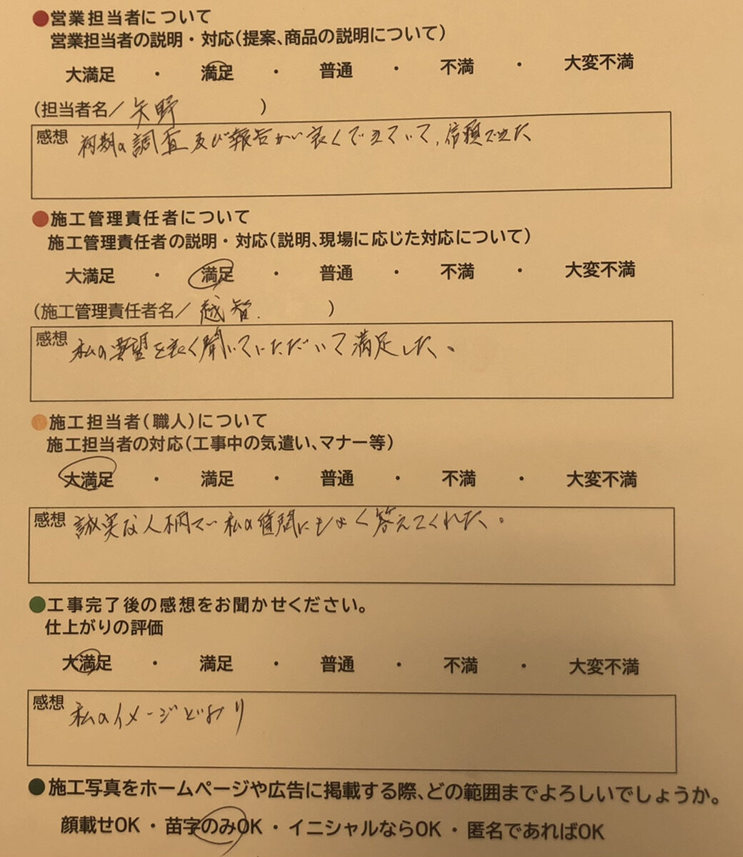 アンケート用紙