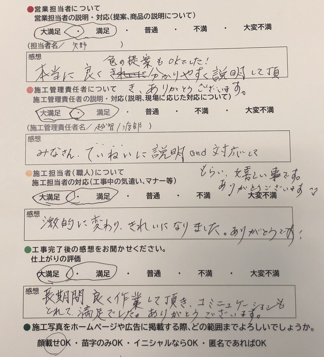 アンケート用紙
