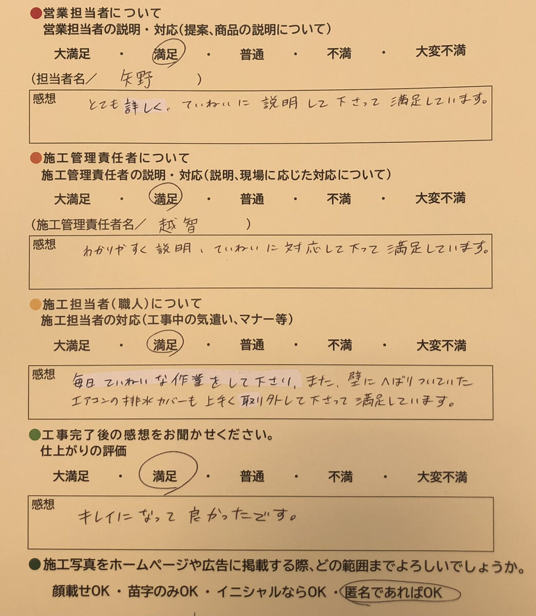 アンケート用紙