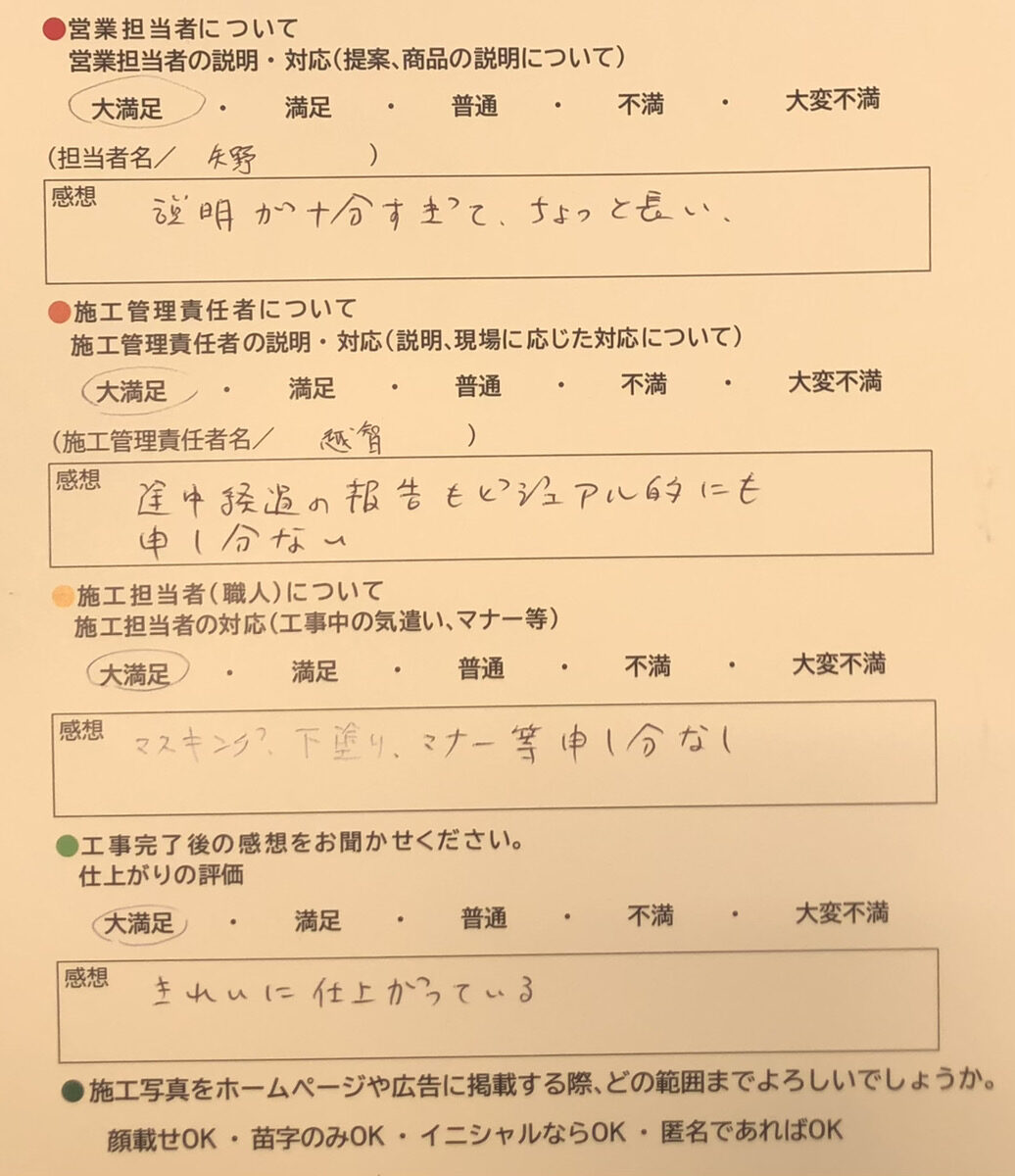 アンケート用紙