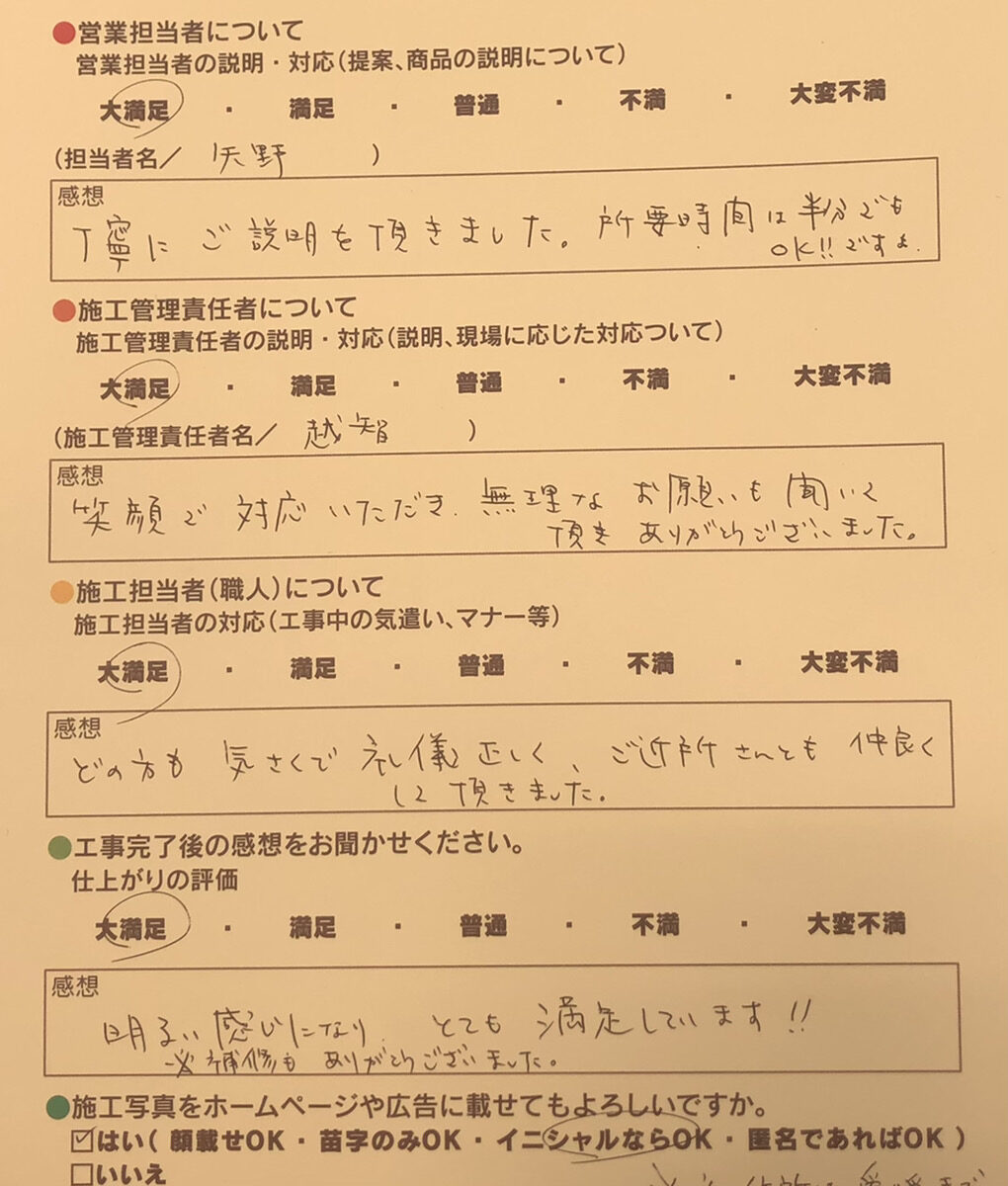 アンケート用紙