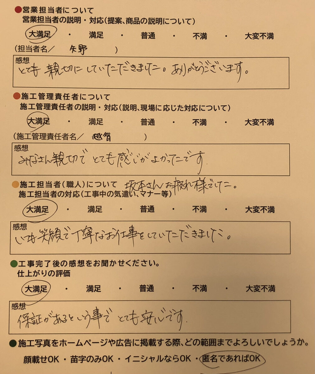 アンケート用紙