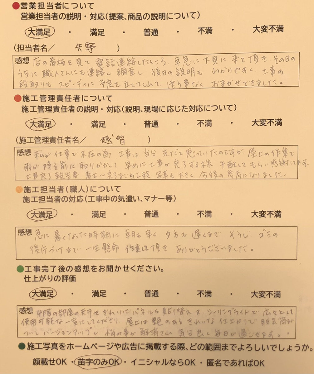 アンケート用紙
