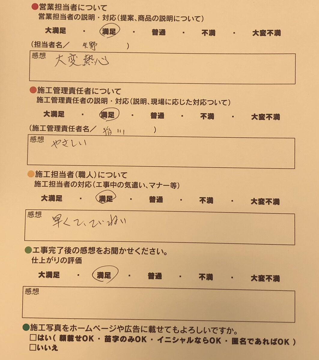アンケート用紙