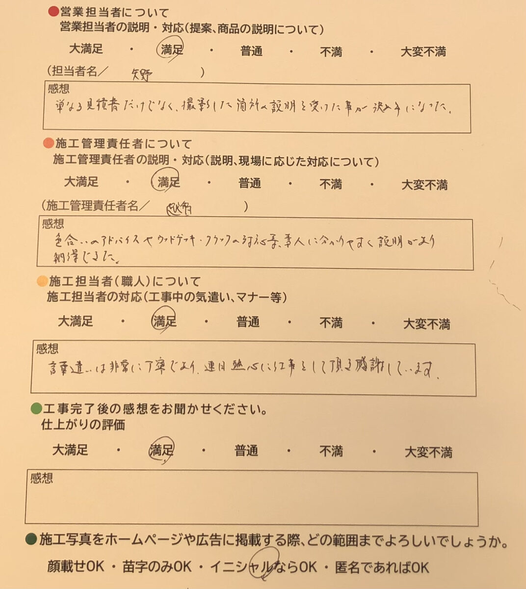 アンケート用紙