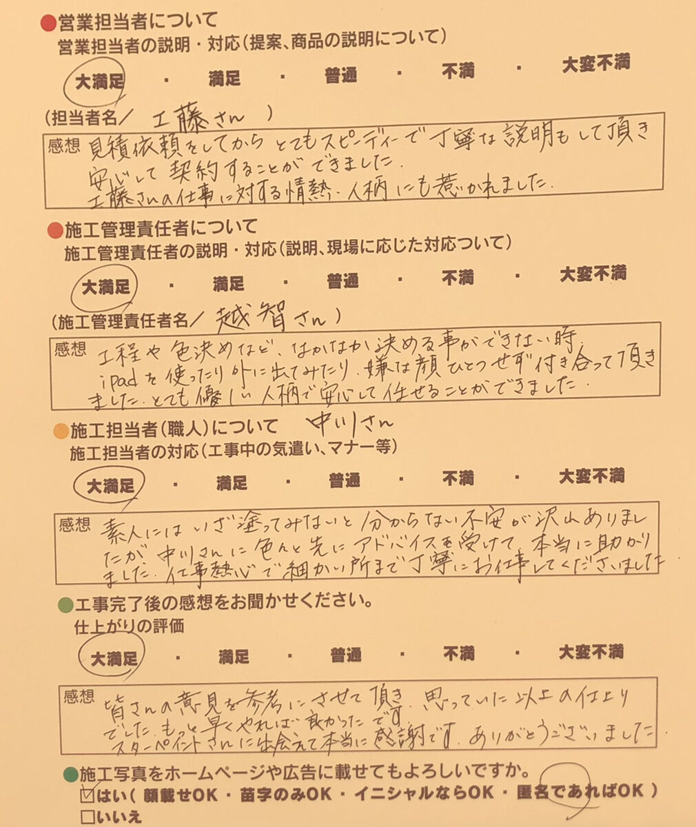 アンケート用紙