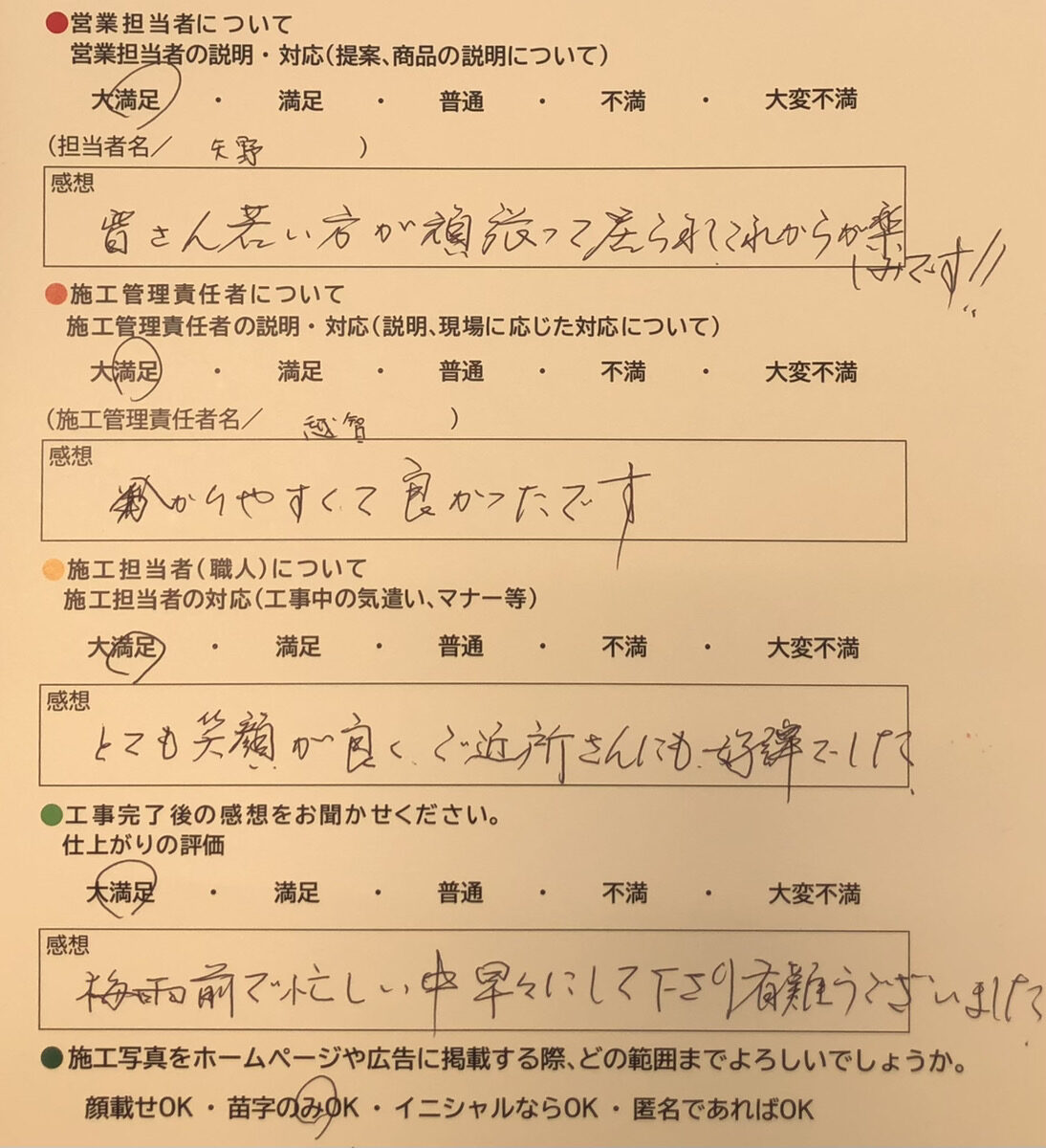 アンケート用紙