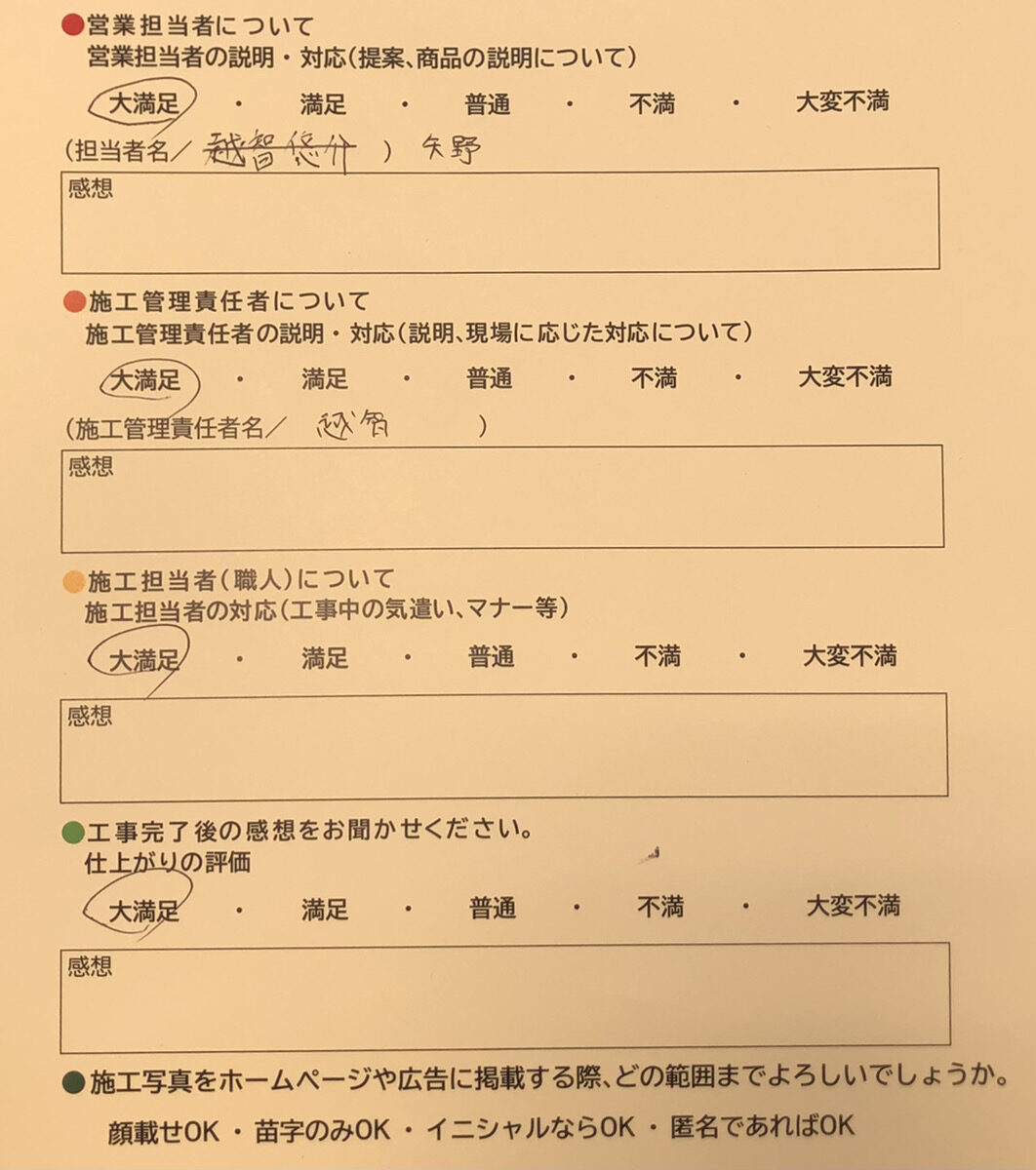 アンケート用紙