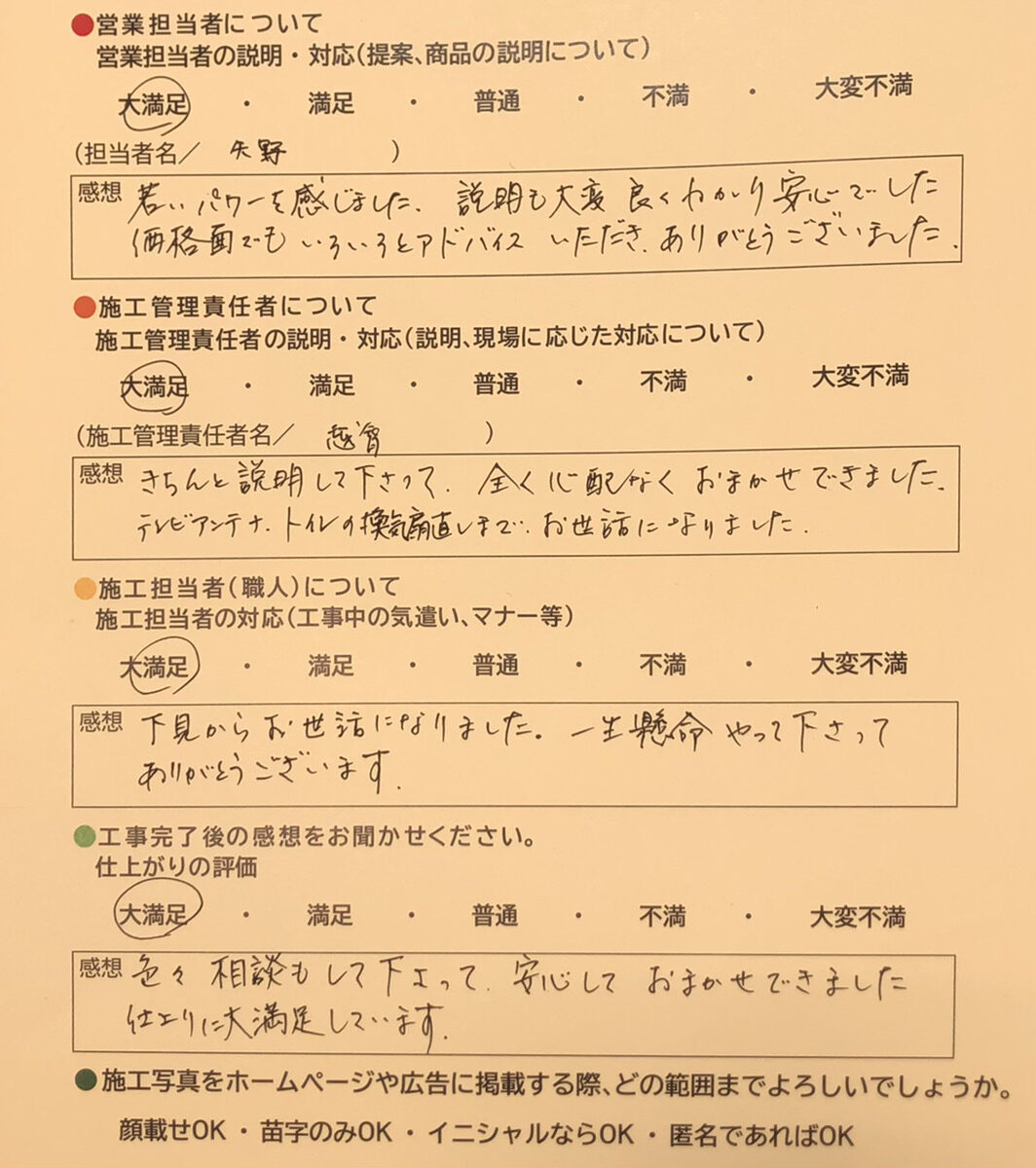 アンケート用紙