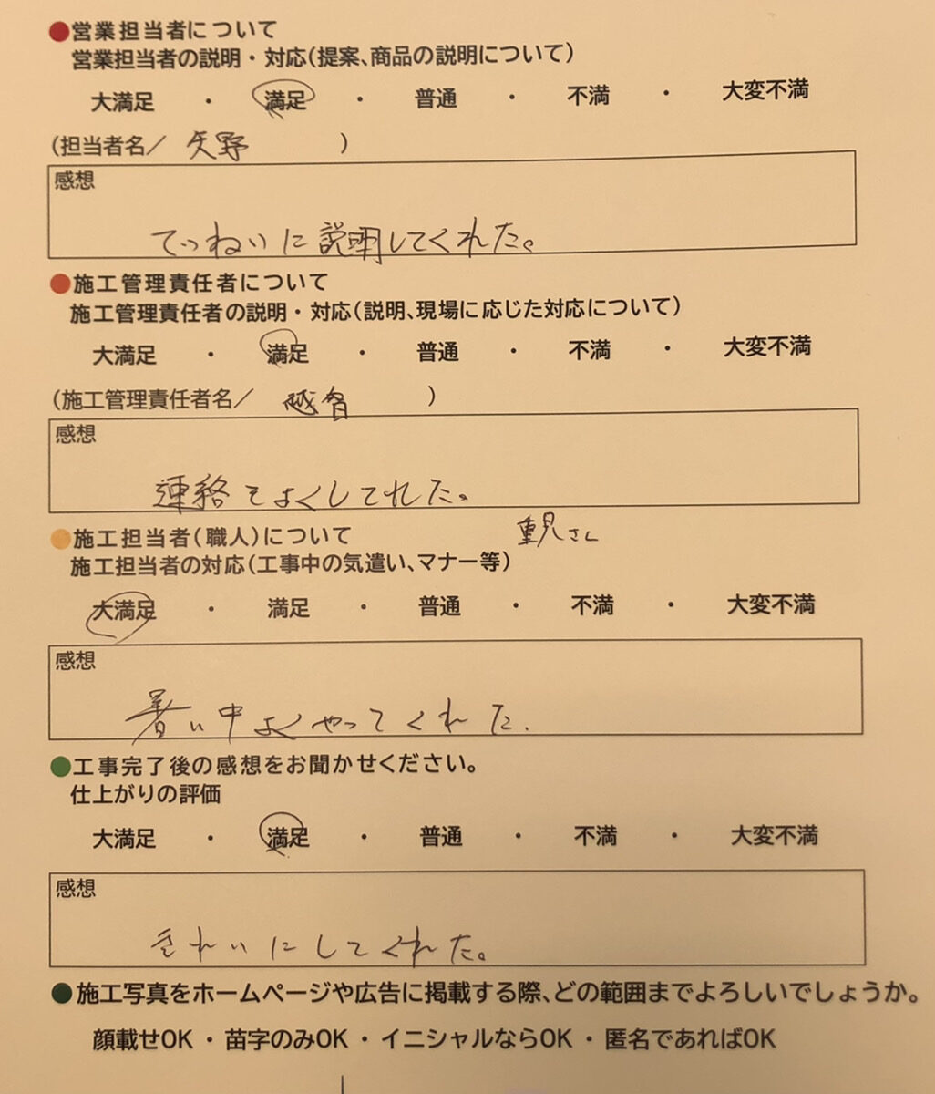 アンケート用紙
