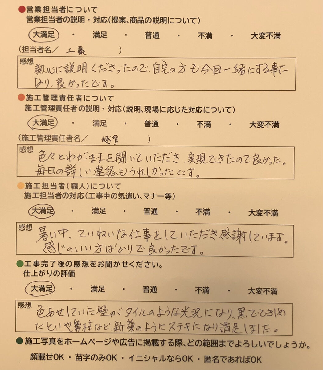 アンケート用紙