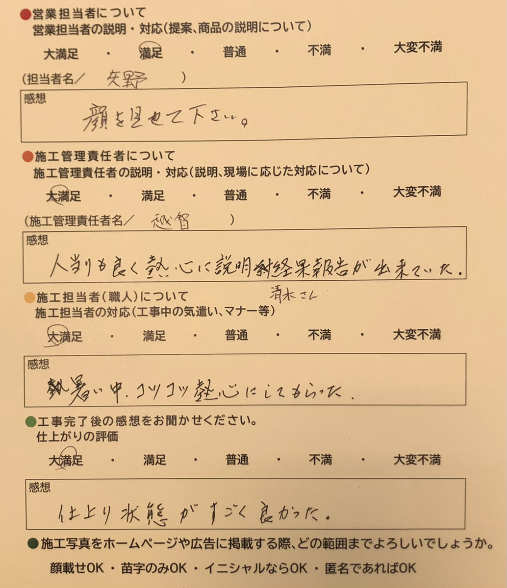 アンケート用紙