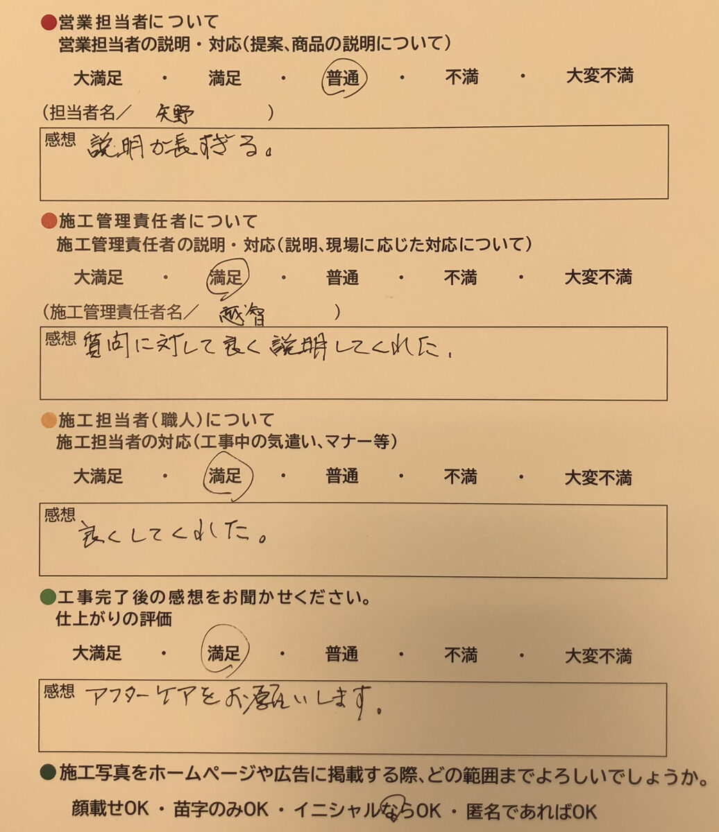 アンケート用紙