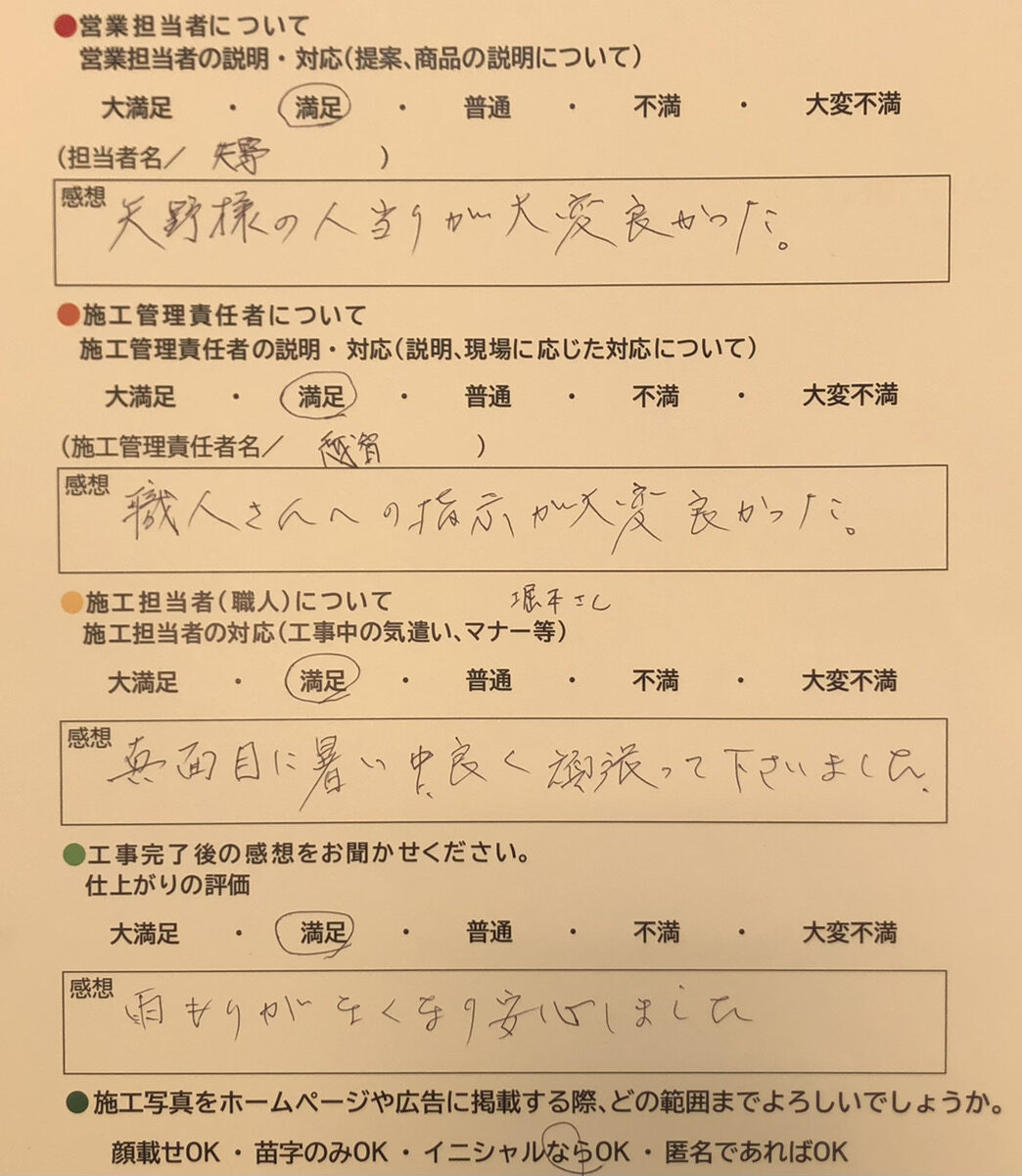 アンケート用紙