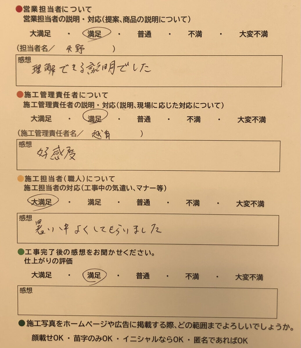 アンケート用紙