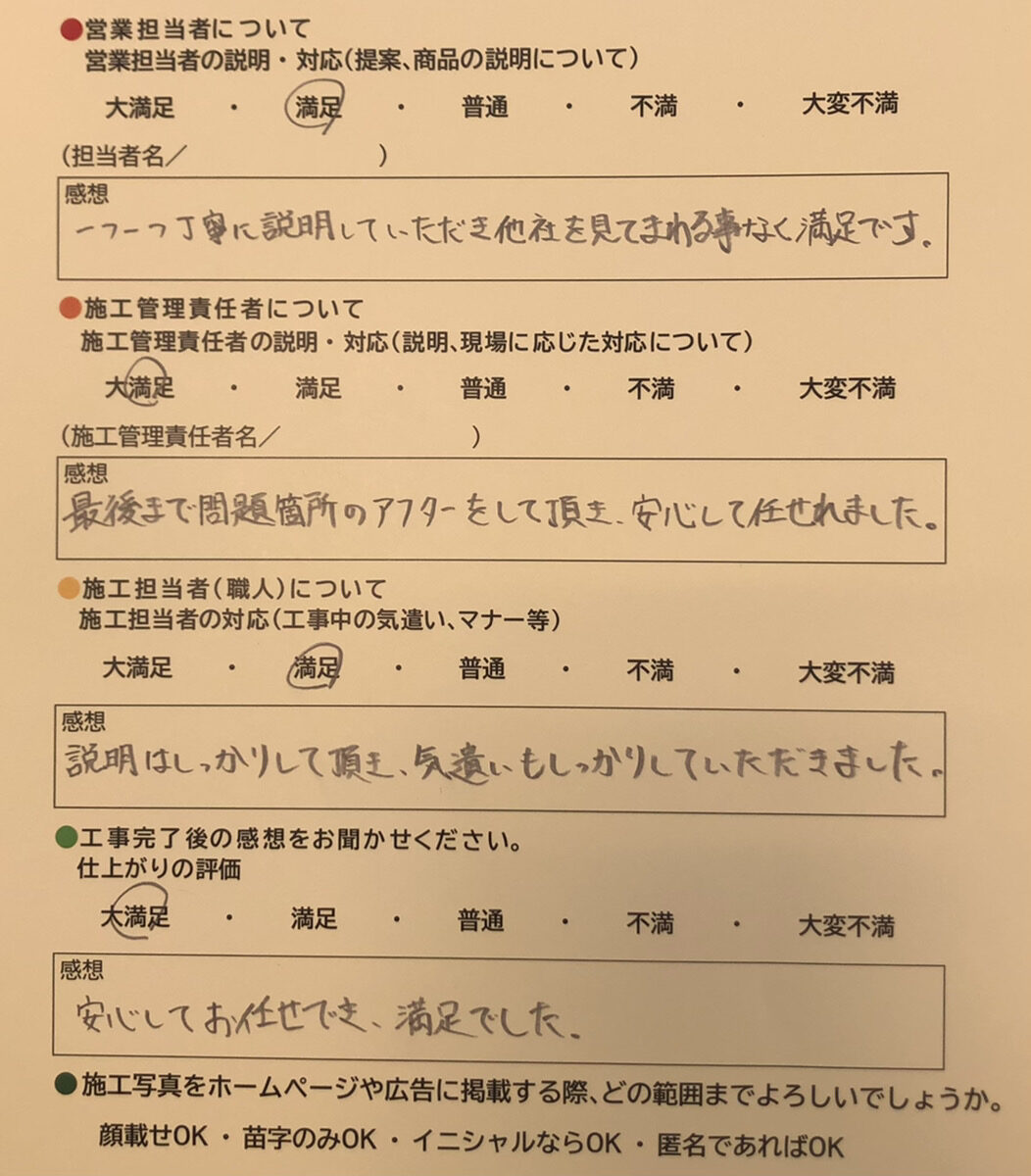 アンケート用紙