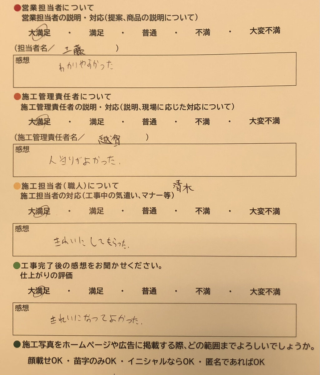 アンケート用紙