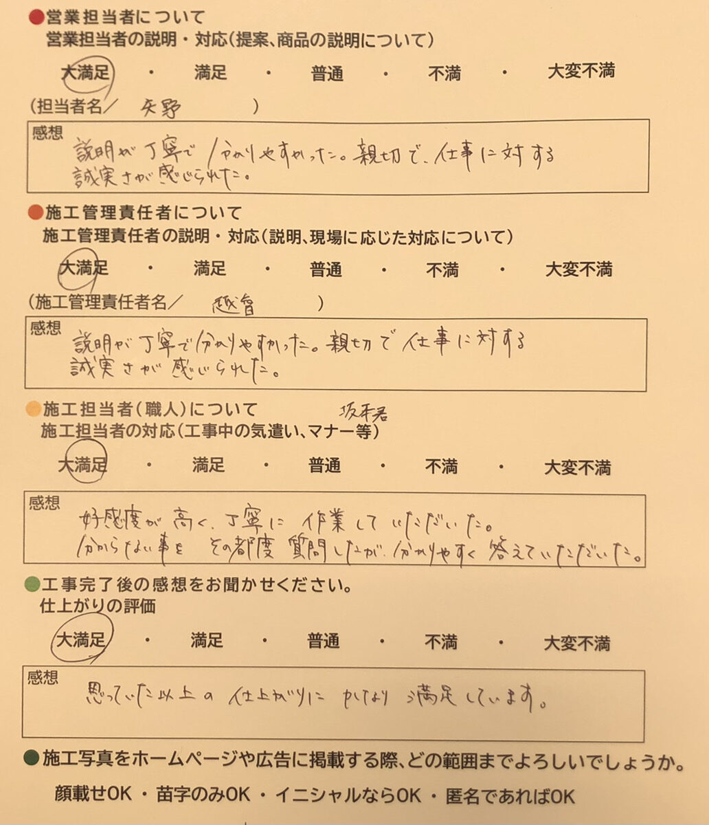 アンケート用紙