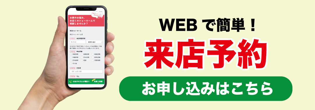 来店予約　お申し込みはこちら