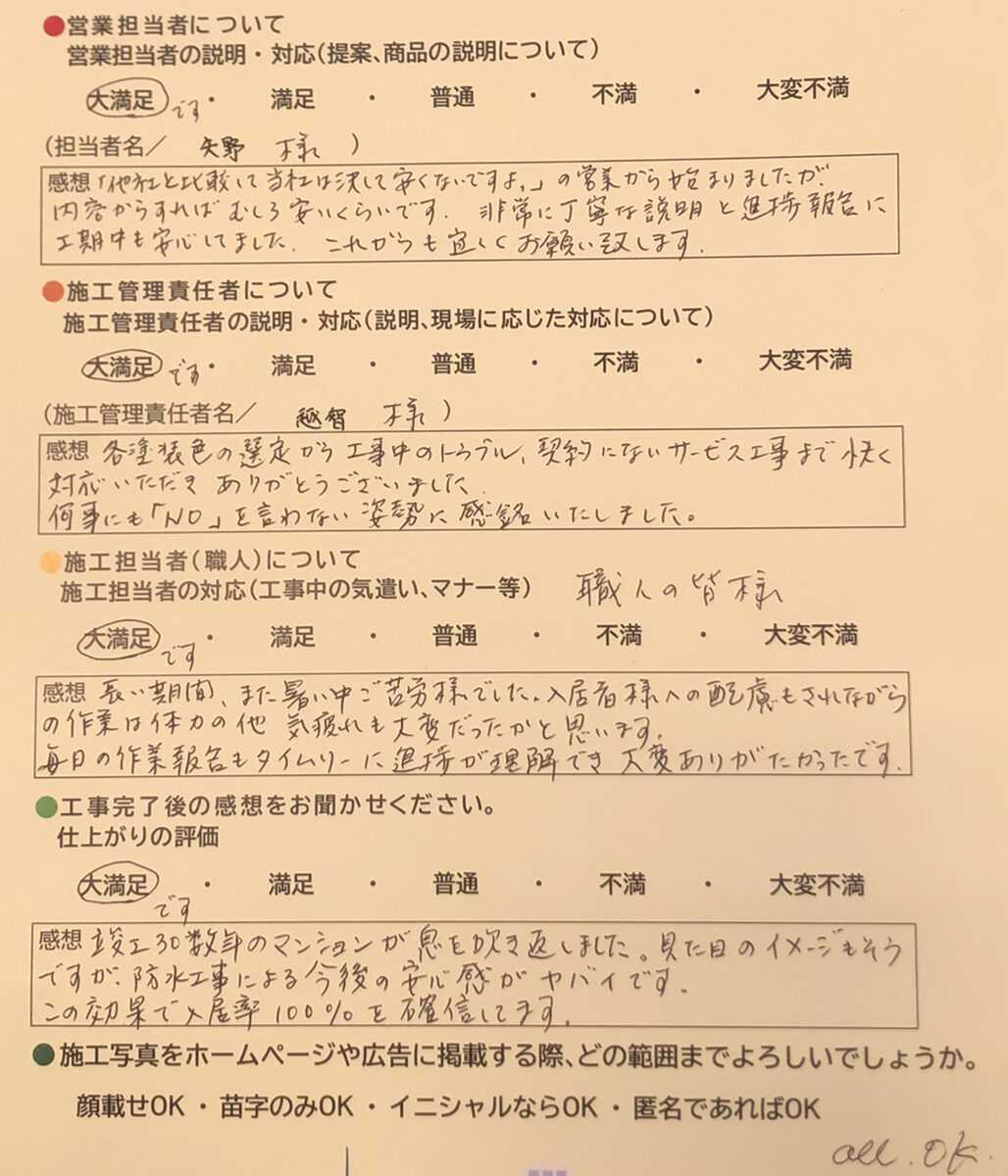 アンケート用紙
