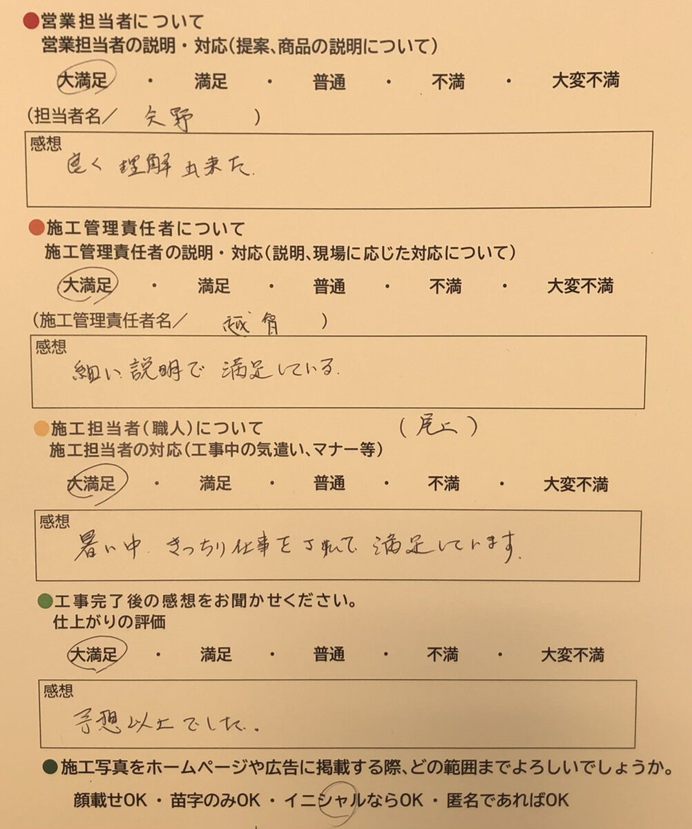 アンケート用紙