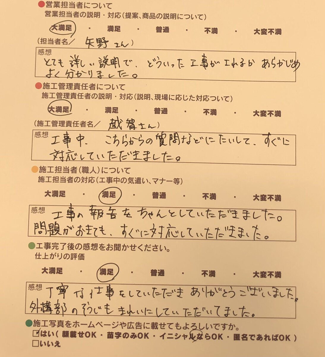 アンケート用紙