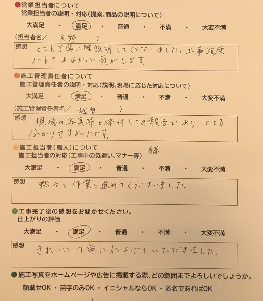 アンケート用紙