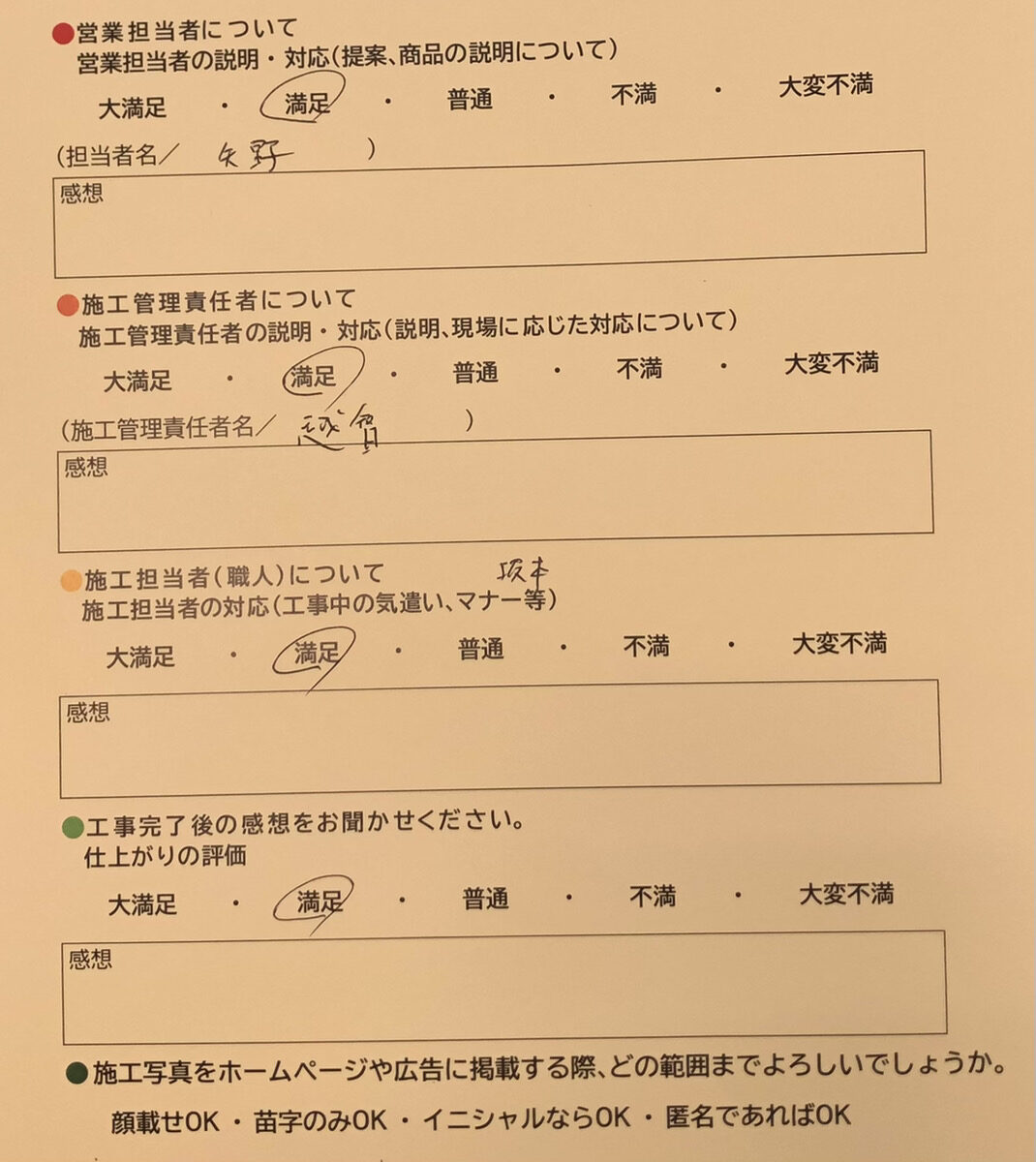 アンケート用紙