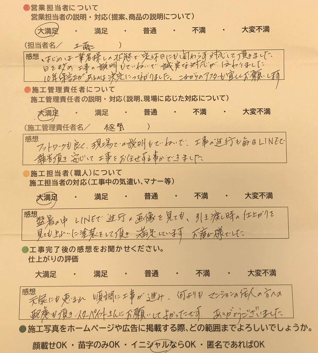 アンケート用紙
