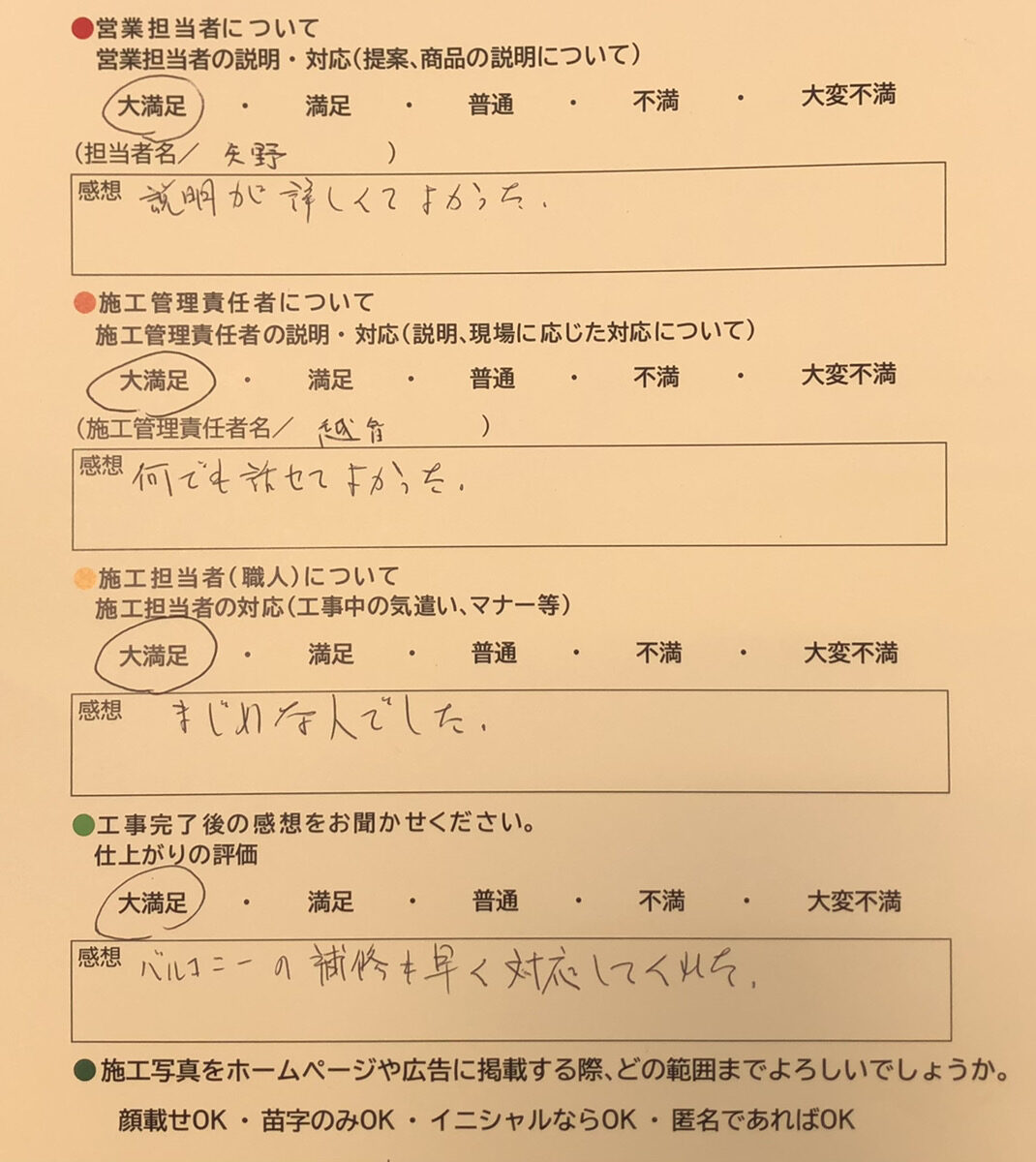 アンケート用紙