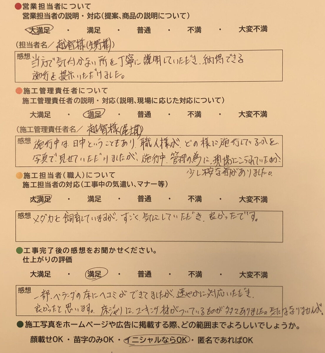 アンケート用紙