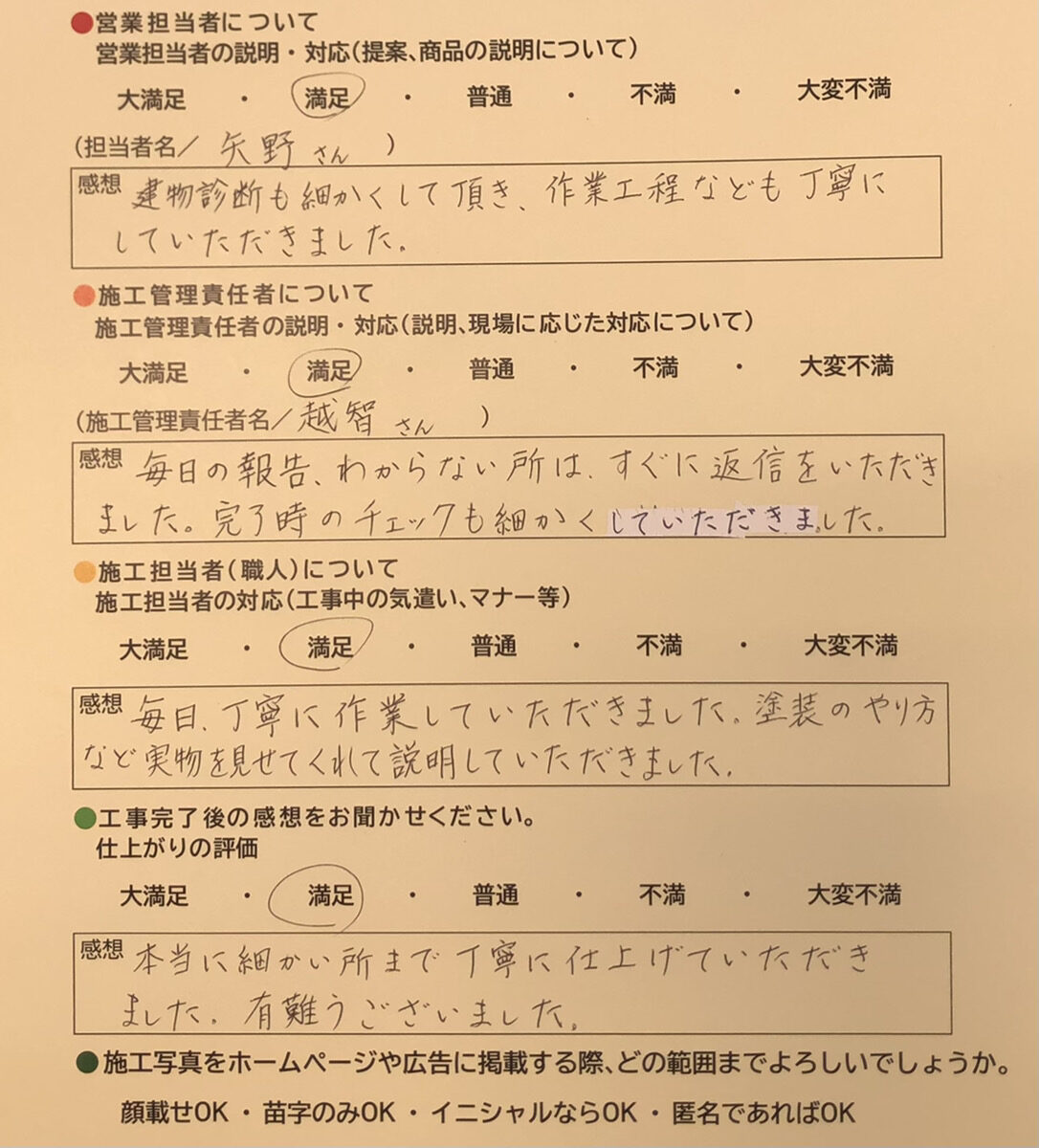 アンケート用紙